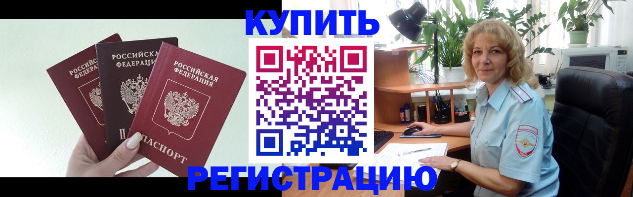 временная регистрация надежно в Борзе