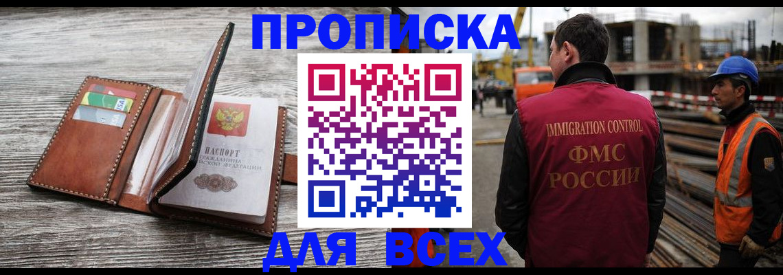 прописка ребенка в Борзе